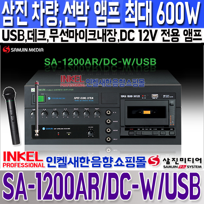 SA-1200AR-DC-W-USB LOGO.jpg